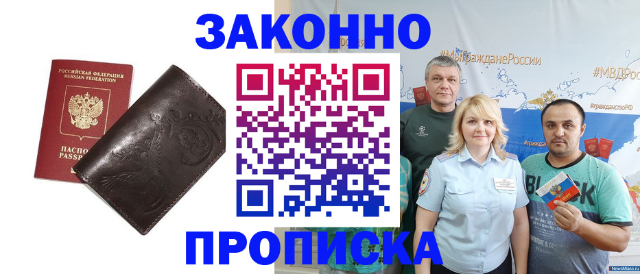 временная регистрация в Курской области