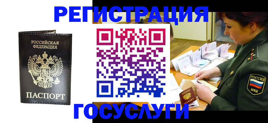 прописка для работы в Курской области