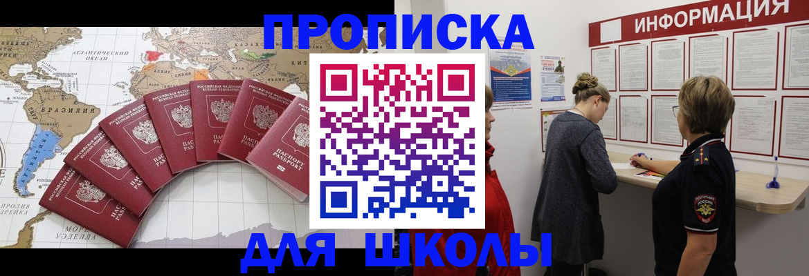 прописка законно в Курской области